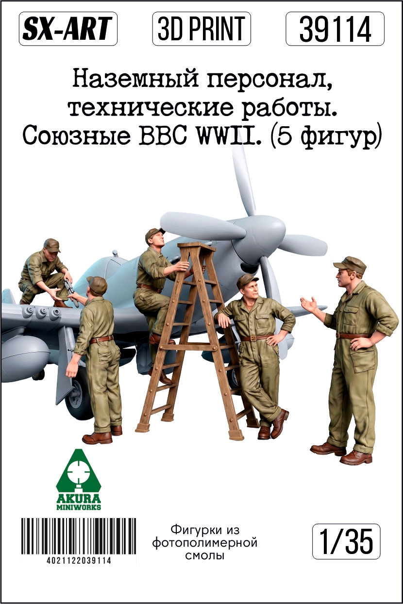 Addition (resin) 1/35 Ground staff, technical work. The Allied Air Force WWII. (5 figures + stepladder) (SX-Art)
