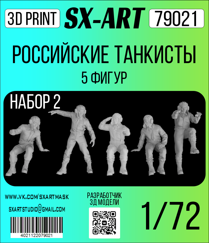Addition (resin) 1/72 Russian Tankmen 5-Piece Set 2 (SX-Art)