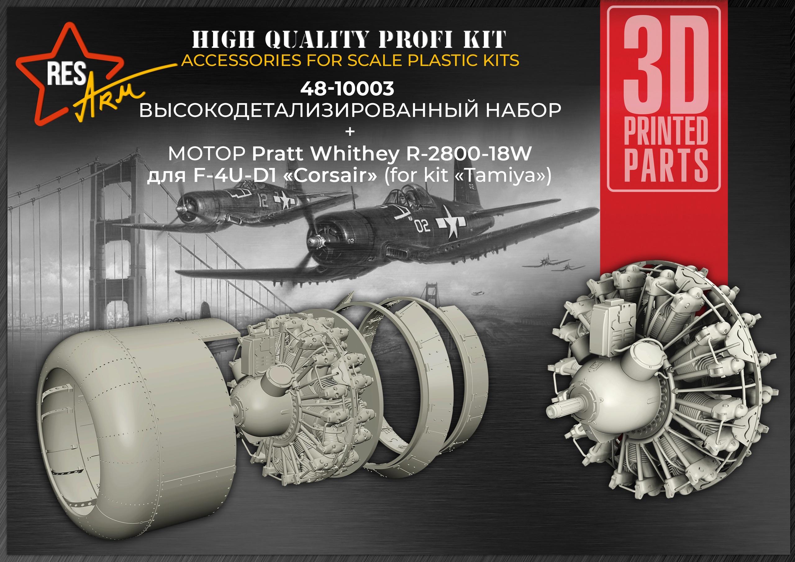 Additions (3D resin printing) 1/48 SET Pratt Whithey R-2800-18W F-4U-D1 «Corsair» (Tamiya) (RESArm)