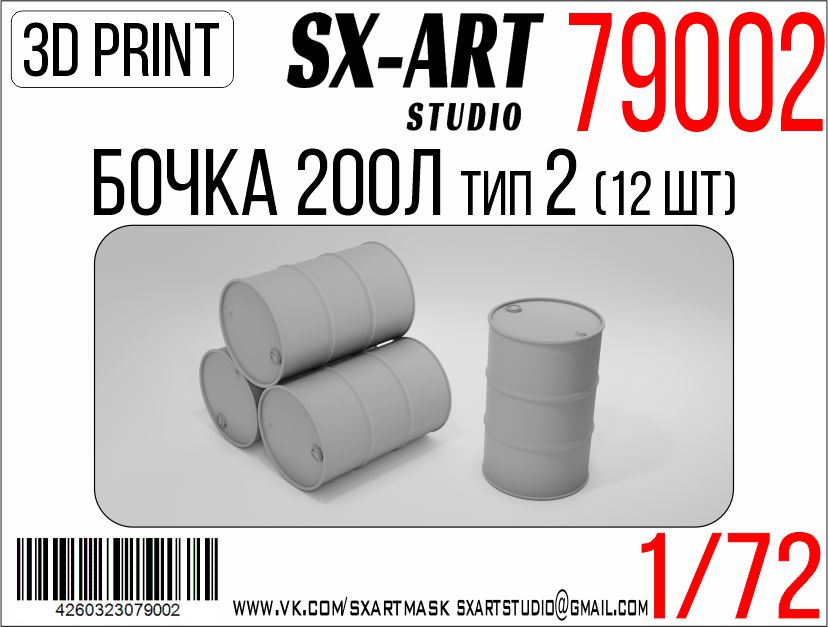 Addition (resin) 1/72 200L barrel type 2 (12 pieces) (SX-Art)