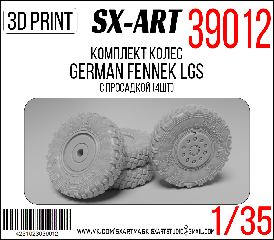 Addition (resin) 1/35 German Fennek LGS wheel set with drawdown (4 pieces) (Trumpeter) (SX-Art)