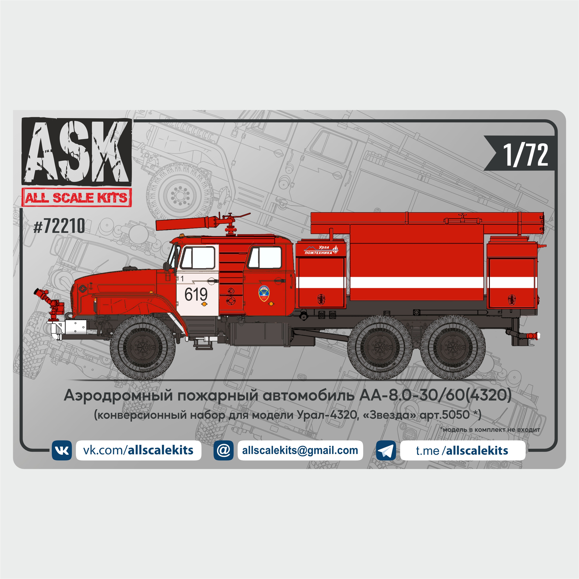 Conversion kit 1/72 Set of airfield fire truck AA-8.0-30/60(4320) for the Ural-4320 model from Zvezda