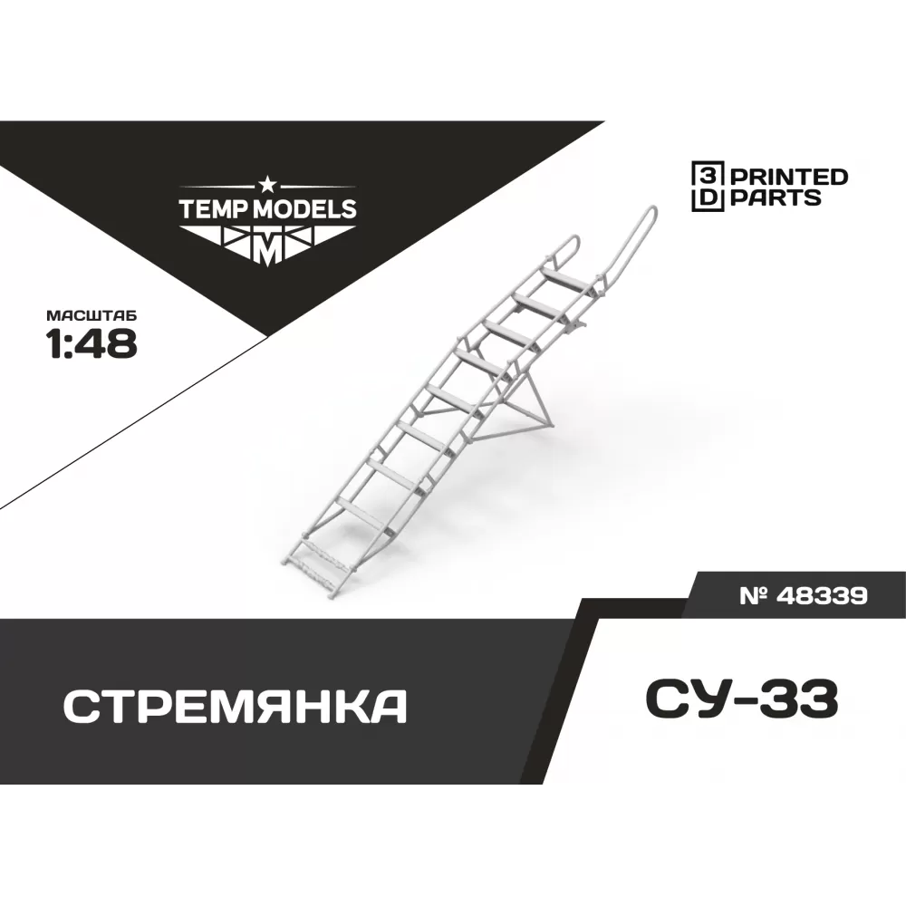 Additions (3D resin printing) 1/48 STEPLADDER FOR SU-33 (Temp Models)
