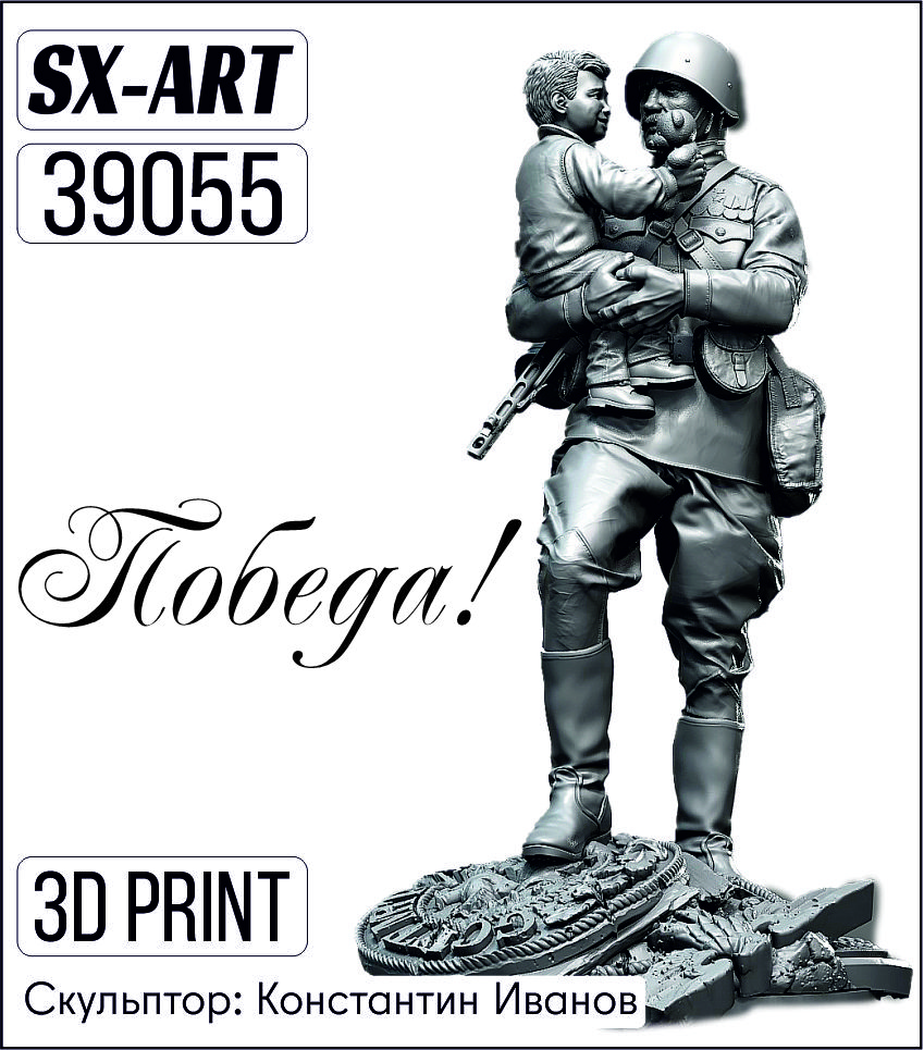 Addition (resin) 1/35 Victory! (soldier with a child) (SX-Art)