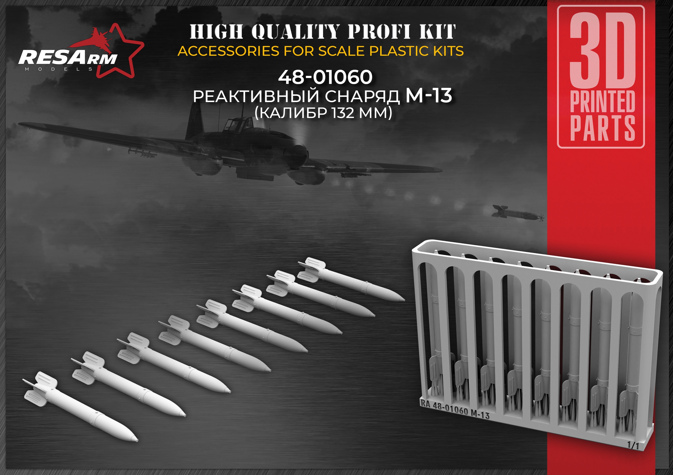 Additions (3D resin printing) 1/48 M-13 Rocket launcher (132mm caliber) (RESArm)
