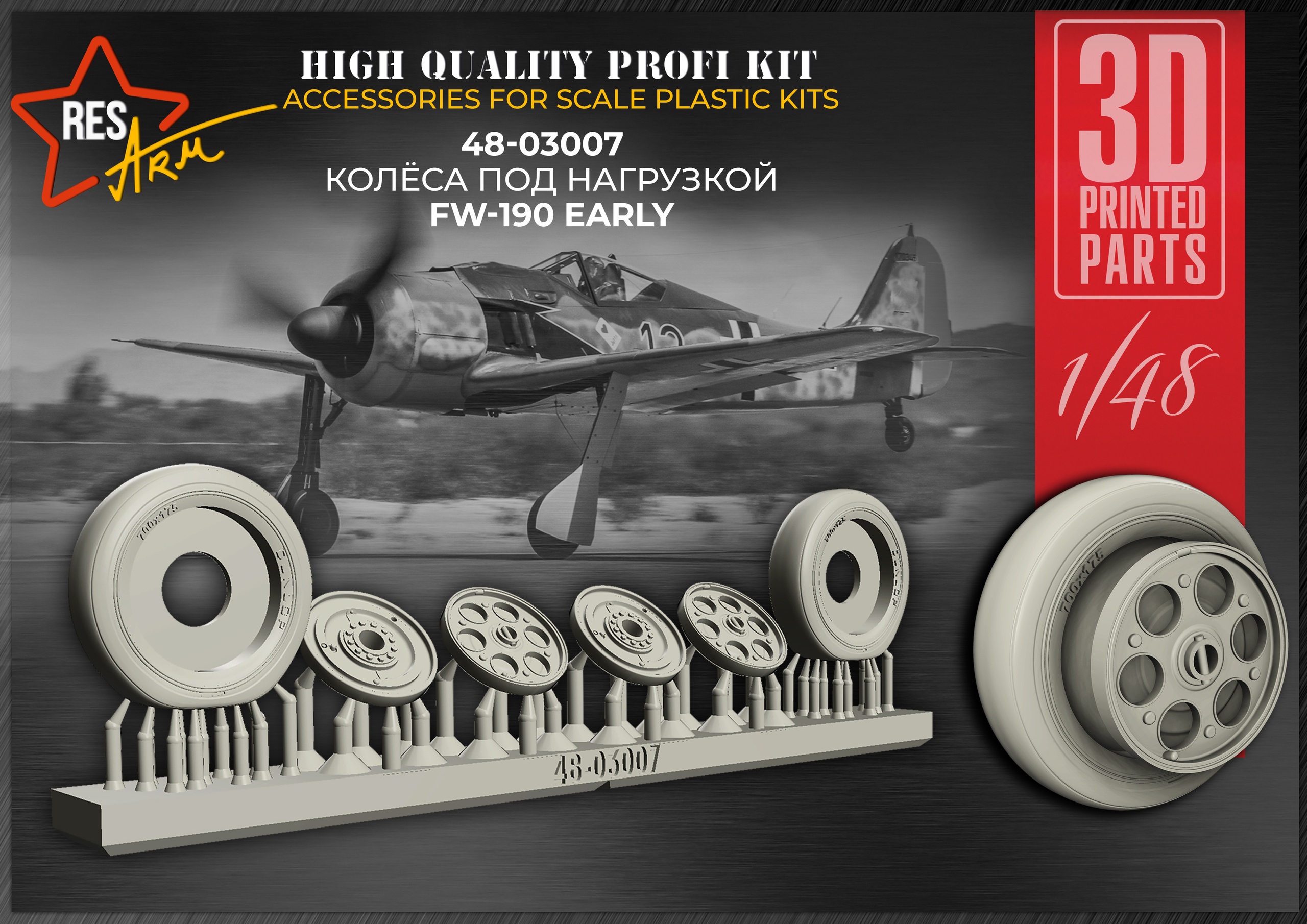 Additions (3D resin printing) 1/48 Wheels for FW-190 EARLY (under load) (RESArm)