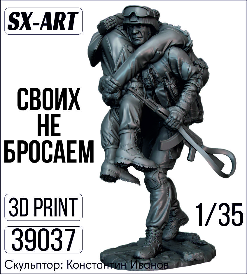Addition (resin) 1/35 We don't abandon our own (SX-Art)