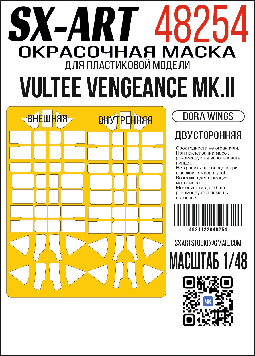 Paint Mask 1/48 Vultee Vengeance Mk.II (Dora Wings) double (SX-Art)