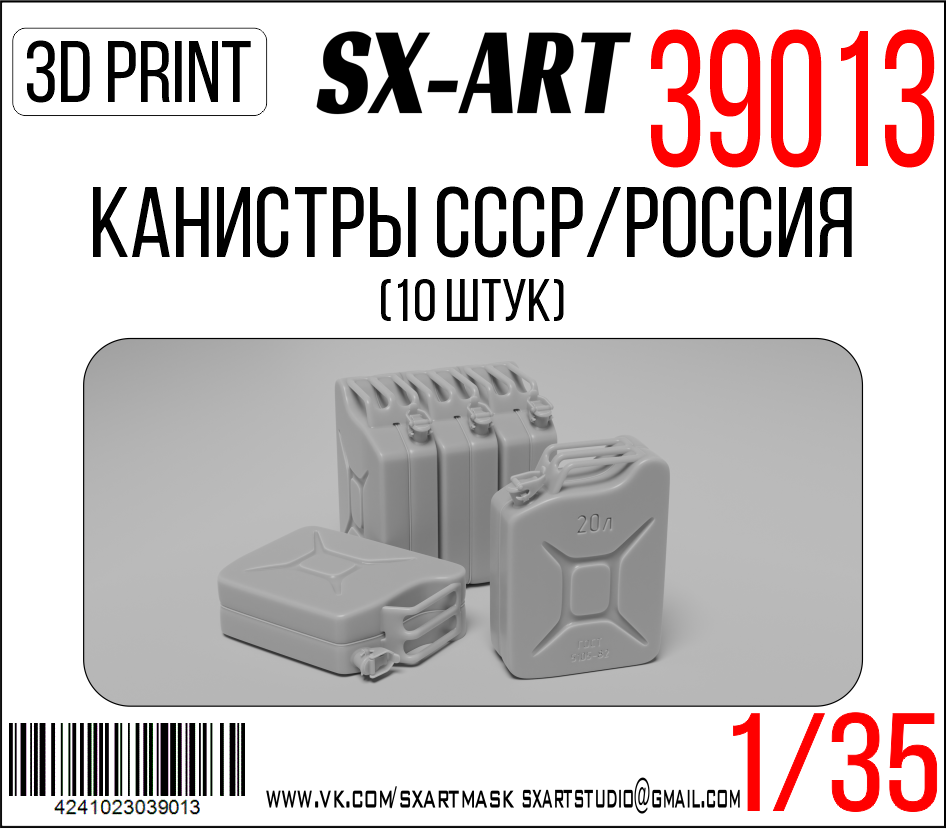 Addition (resin) 1/35 USSR/Russia canisters (10 pcs) (SX-Art)
