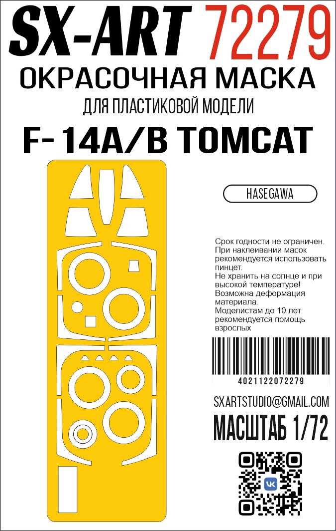Paint Mask 1/72 F-14A/B Tomcat (Hasegawa)