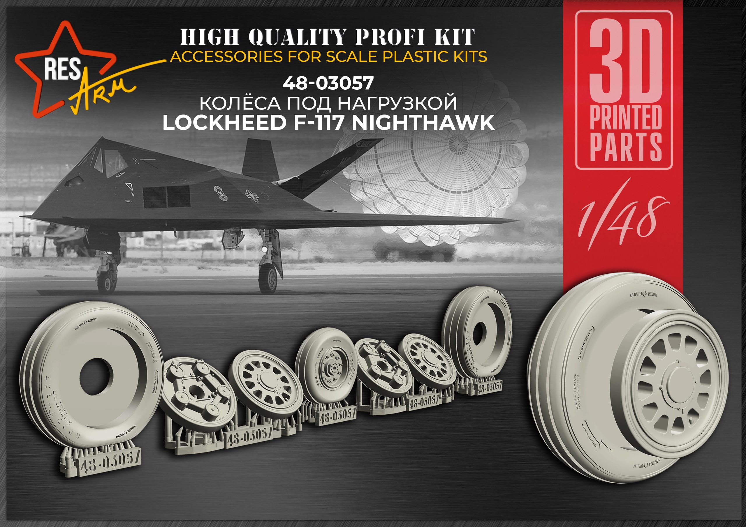 Additions (3D resin printing) 1/48 Lockheed f-117 nighthawk Wheels under load (RESArm)
