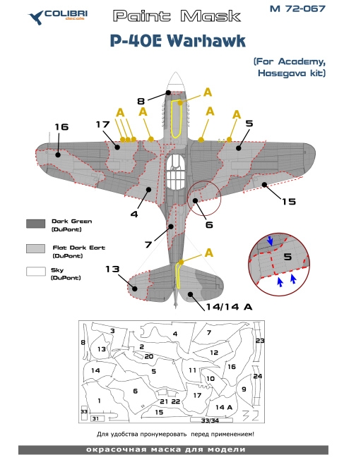 Paint Mask 1/72 P-40E Warhawk (Academy, Hasegava) (Colibri Decals)