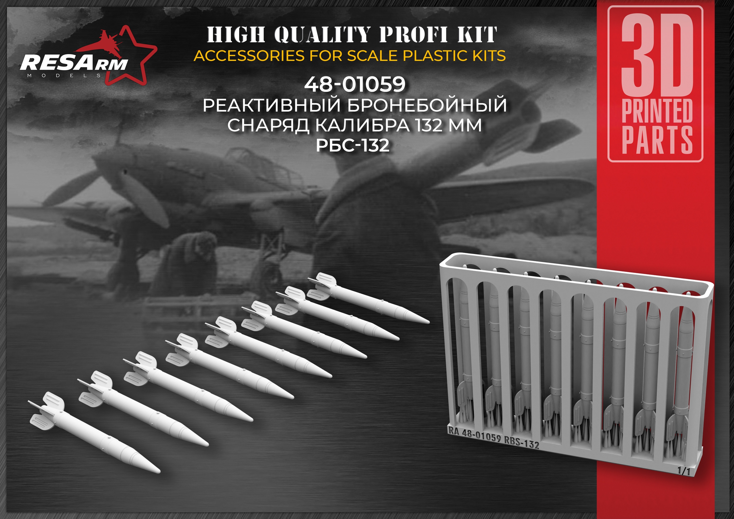Additions (3D resin printing) 1/48 RBS‑132 Reactive armor‑piercing projectile (RESArm)