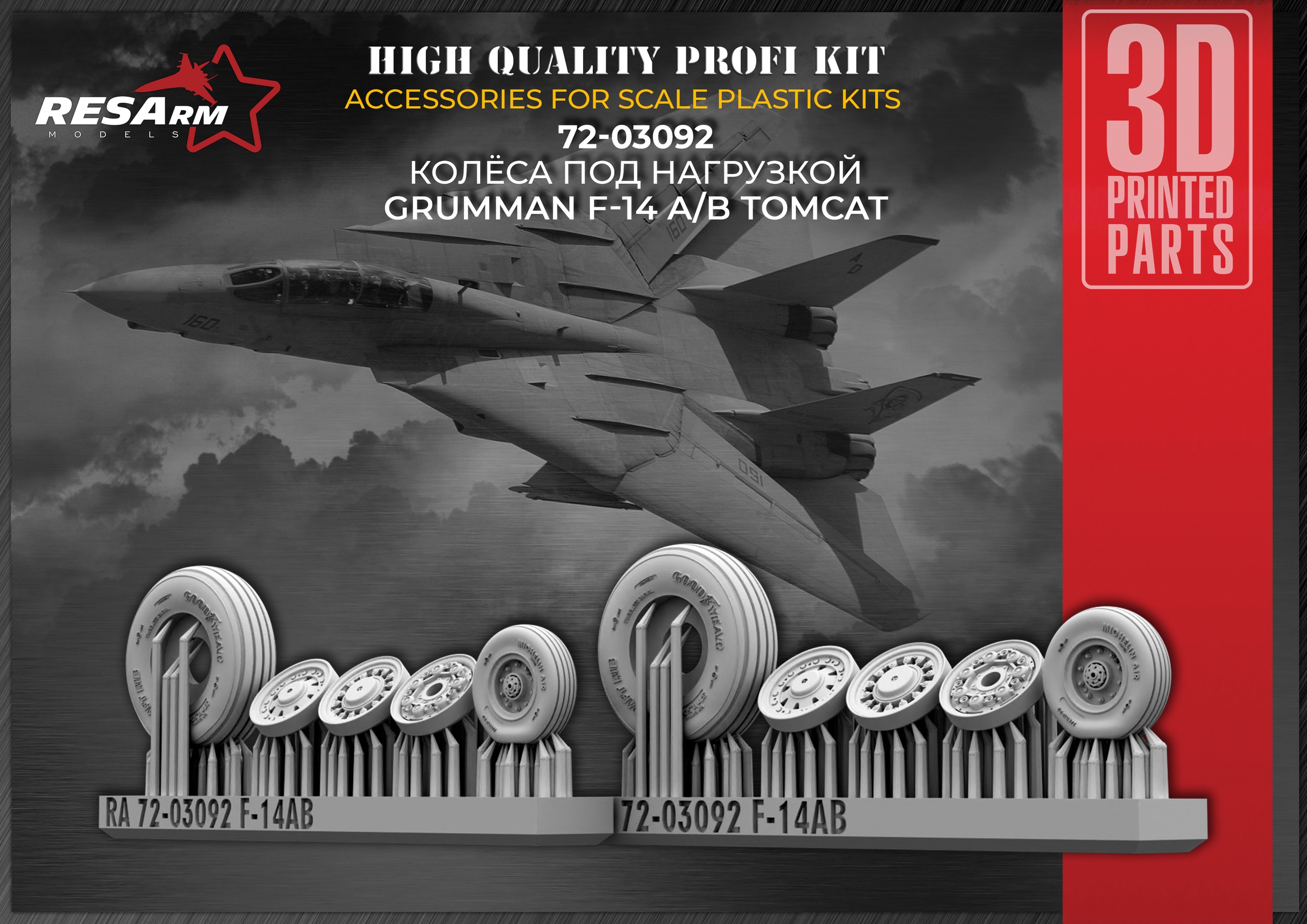 Additions (3D resin printing) 1/72 Wheels under load А-14 A/B Tomcat (RESArm)