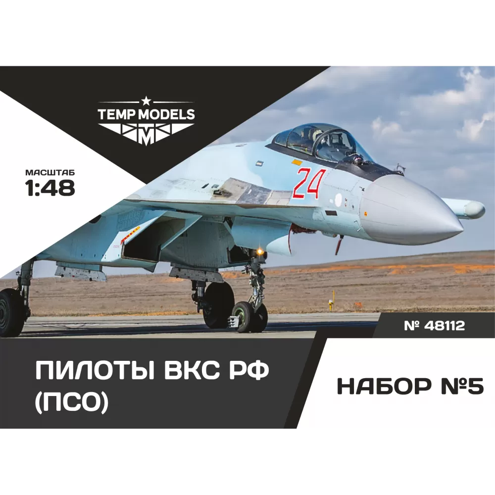 Figures (resin) 1/48 PIlots of the Russian Aerospace Forces. SET No.5 (Temp Models)