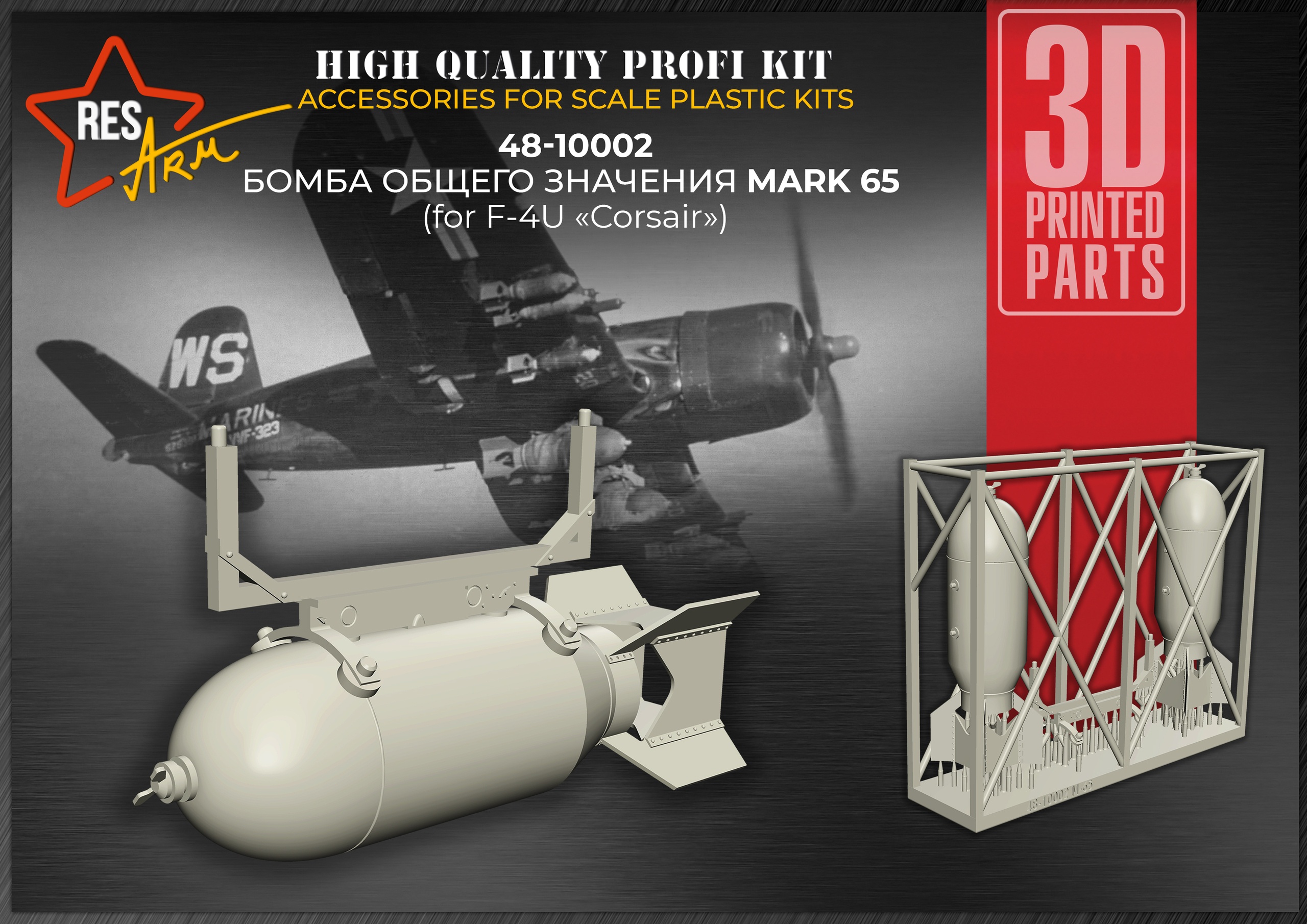 Additions (3D resin printing) 1/48 Aircraft bomb Mark-65 (for Corsair F4U) (RESArm)