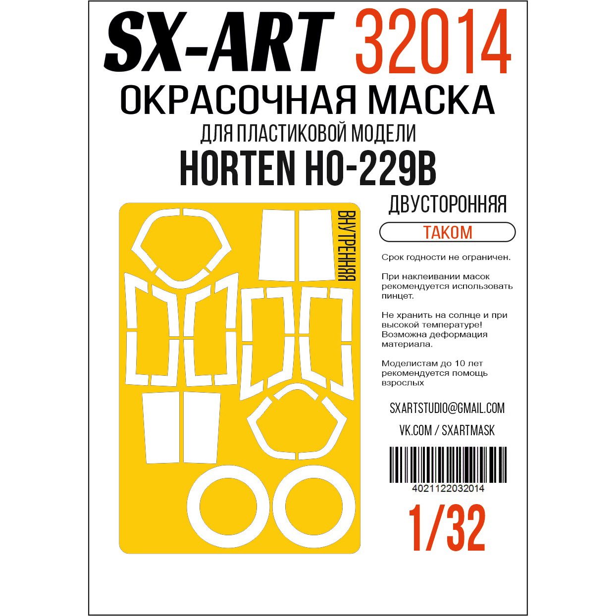 Paint Mask 1/32 Ho-229B (Takom) double-sided  (SX-Art)