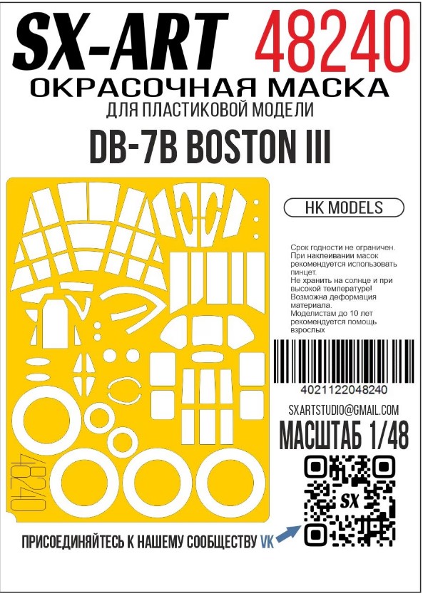 Paint Mask 1/48 DB-7B Boston III (HK Models)