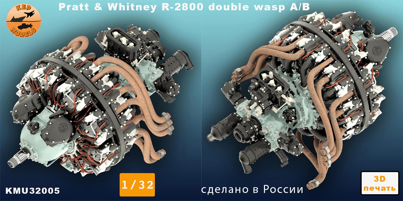 Additions (3D resin printing) 1/32 Pratt & Whitney R-2800 double wasp A/B (KepModels)