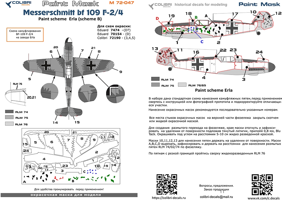 Paint Mask 1/72 Bf 109 F(paint scheme Erla) (Colibri Decals)