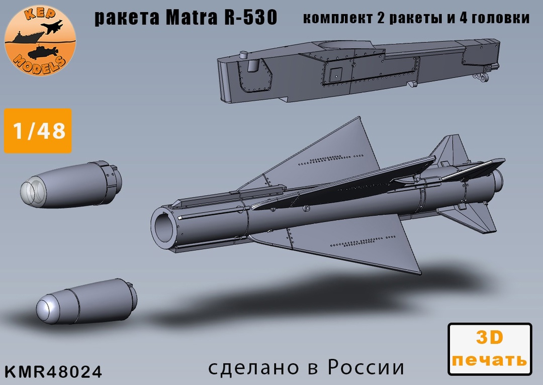 Additions (3D resin printing) 1/48 Rocket R530 2 pcs. set (KepModels)