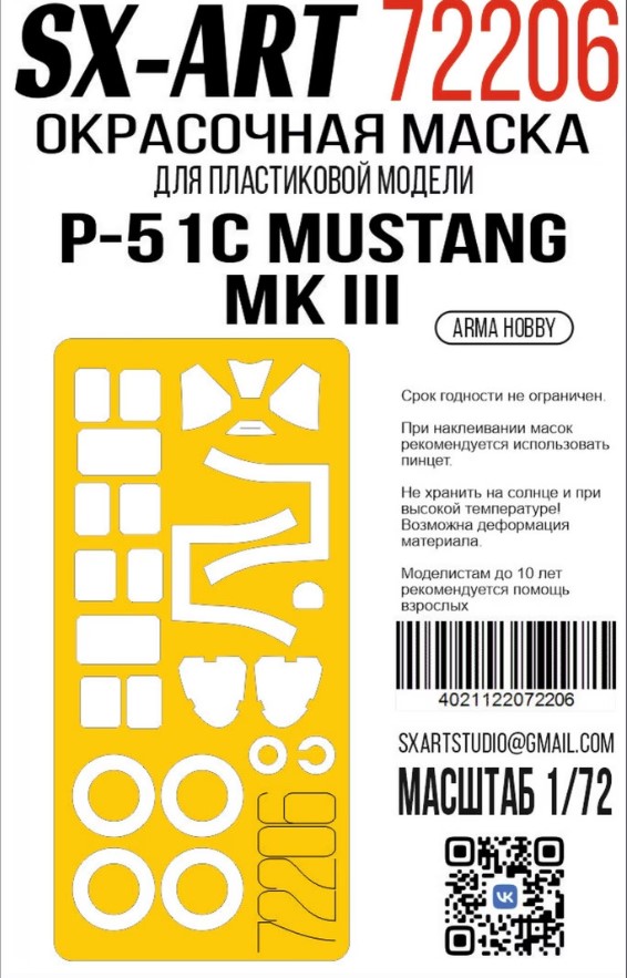 Paint Mask 1/72 P-51C Mustang Mk III (Arma Hobby)