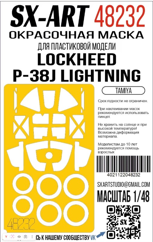 Paint Mask 1/48 Lockheed P-38J Lightning (Tamiya)