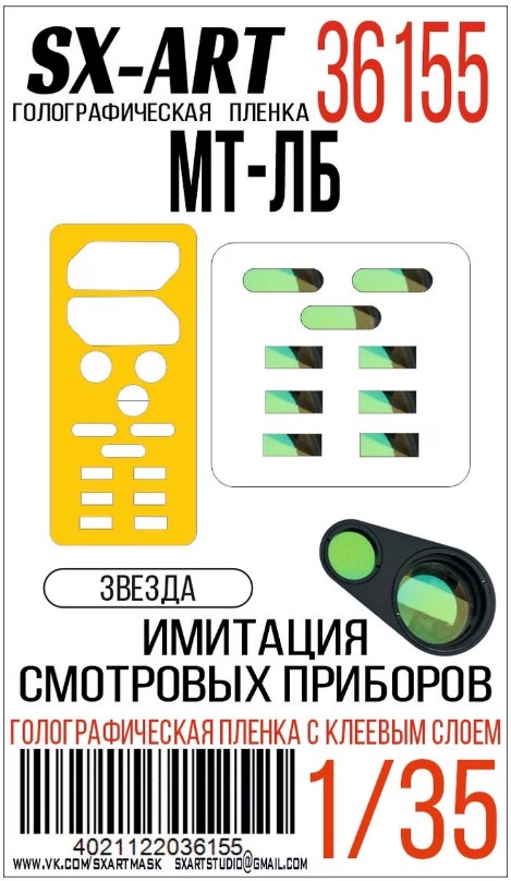 Simulate optical instrument lenses 1/35 MT-LB (Zvezda)