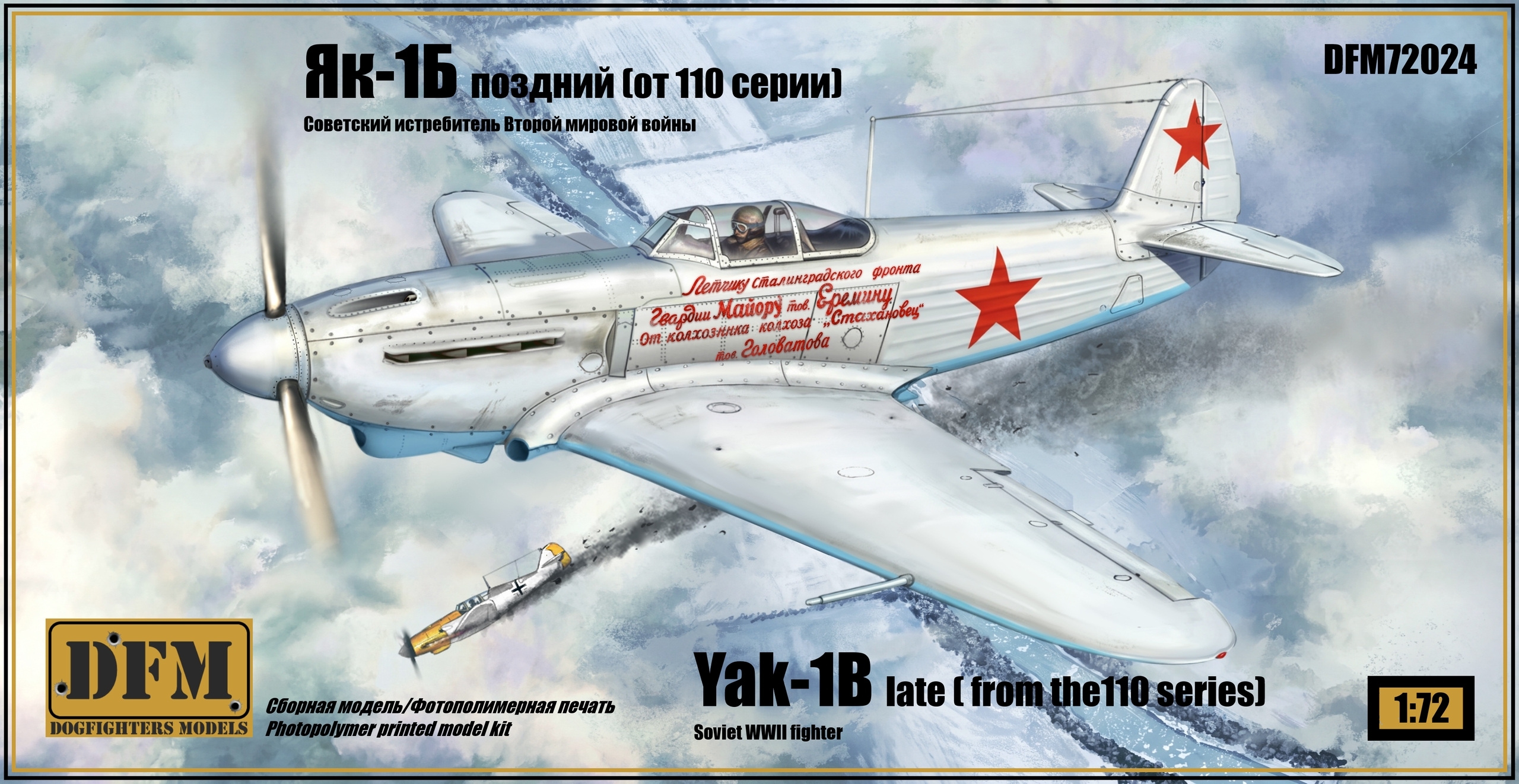 Model kit (3D resin printing) 1/72 Yak-1B (late) (DogFightersModels)