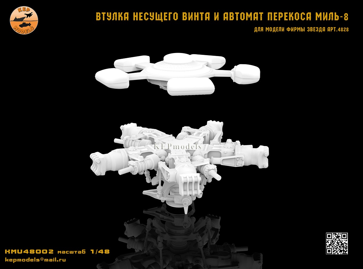Additions (3D resin printing) 1/48 Carrier propeller hub and skewer for "Zvezda" art. 4828 (KepModels) 