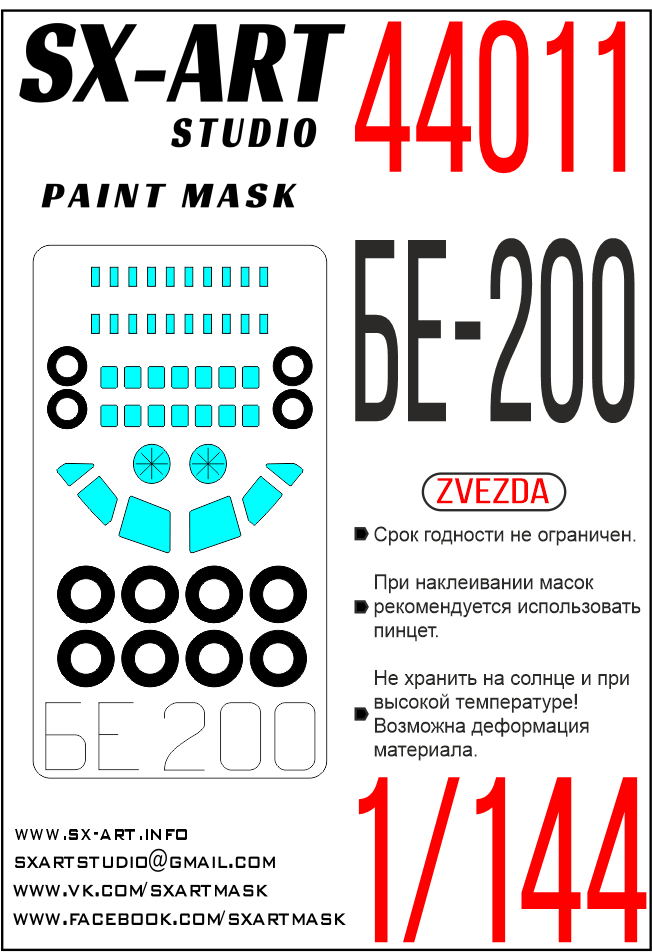 Paint Mask 1/144 Be-200 (Zvezda)