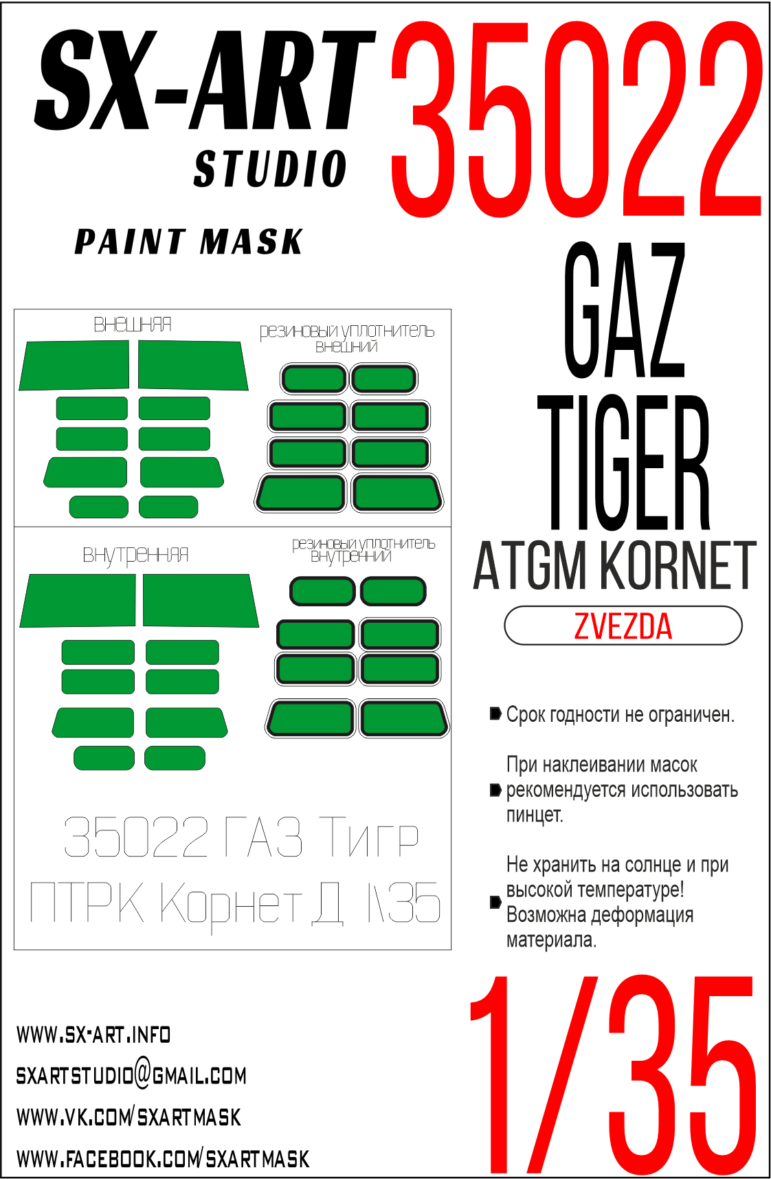 Paint Mask 1/35 GAZ “Tiger” with PTRK “Kornet-D” (Zvezda).