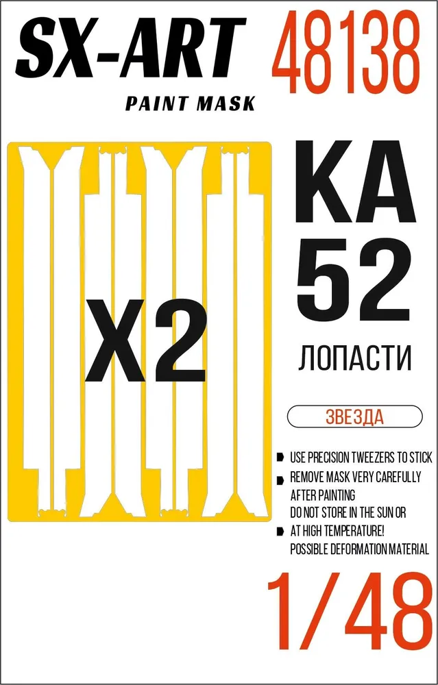 Painting Mask 1/48 Ka-52 propeller blades (SX-ART)
