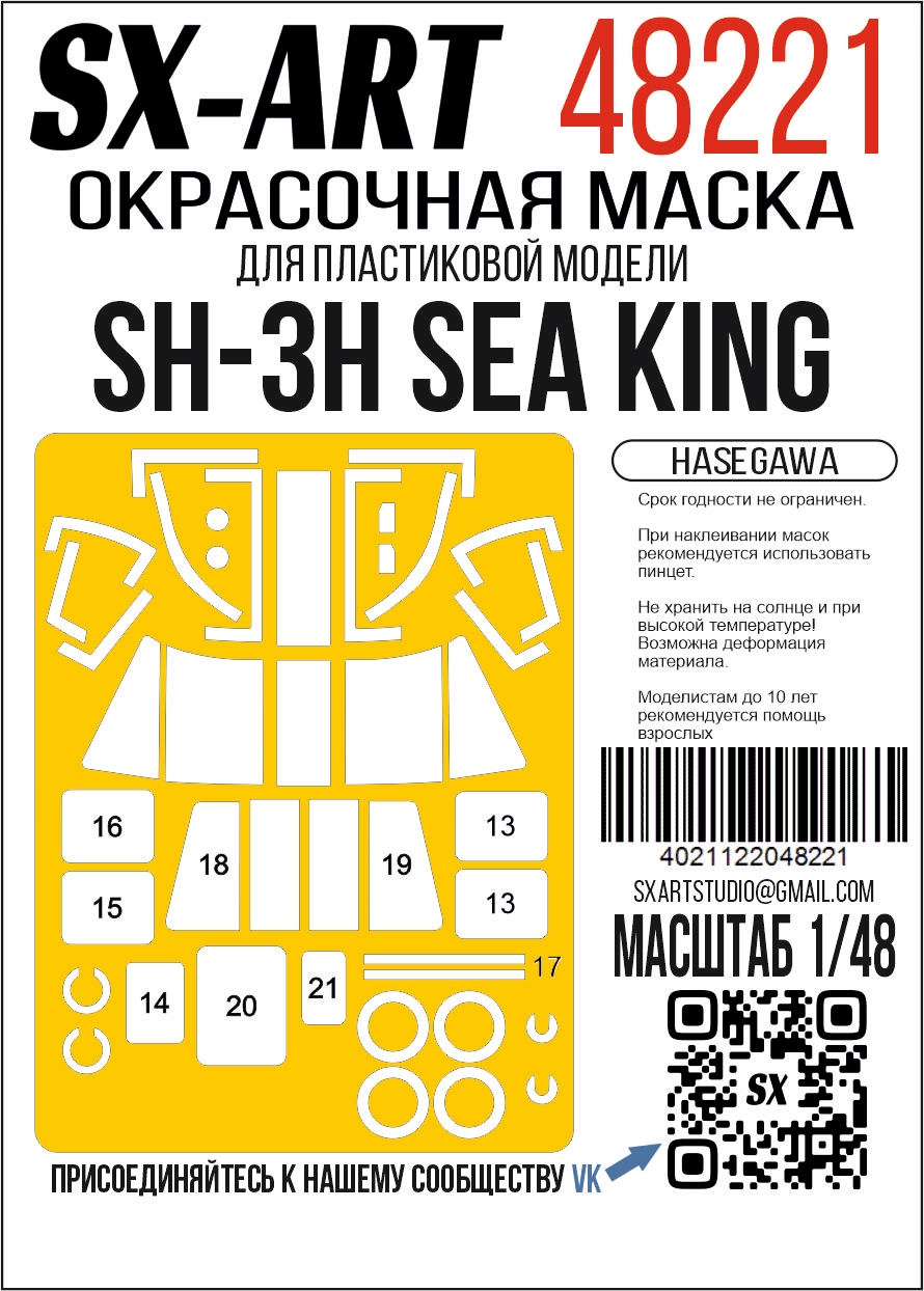 Paint Mask 1/48 SH-3H Sea King (Hasegawa)