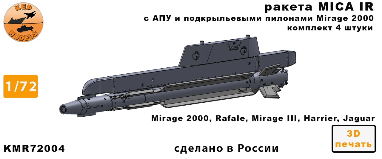 Additions (3D resin printing) 1/72 Rocket MICA IR + PU 2 pcs. set (KepModels)