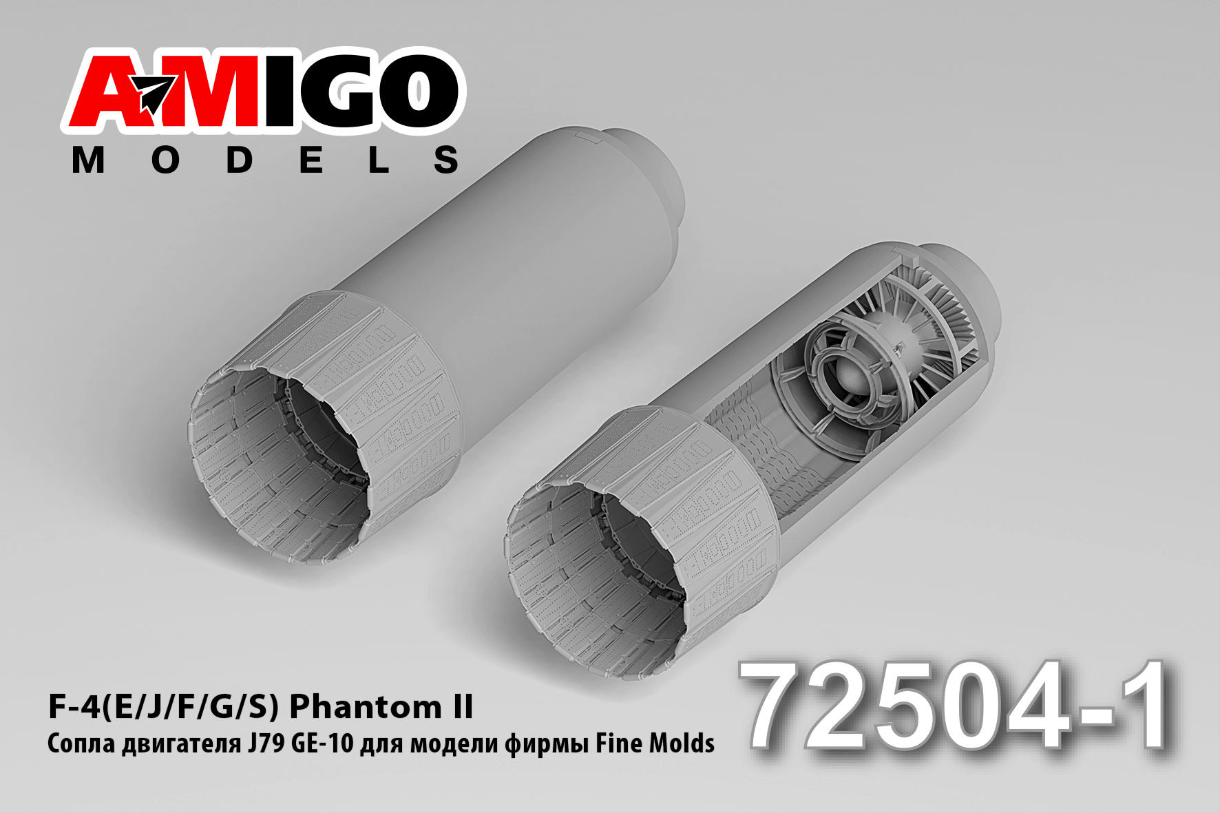 Additions (3D resin printing) 1/72 J79 GE-10 Model F-4 Nozzles (E/J/F/G/S) (Amigo Models)