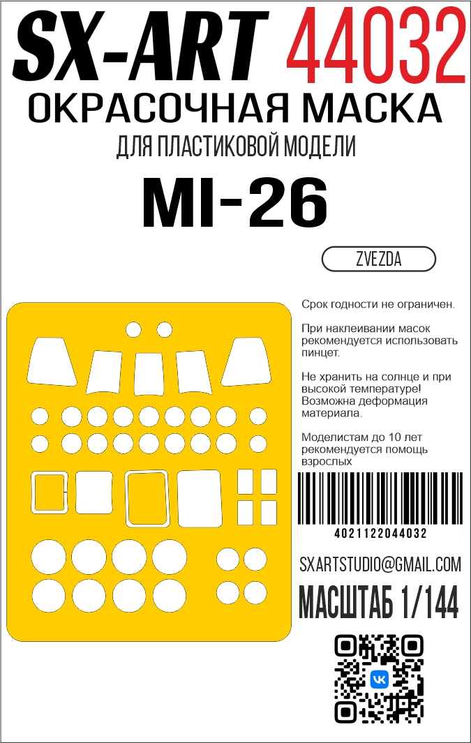 Paint Mask 1/144 Mi-26 (Zvezda) (SX-Art)