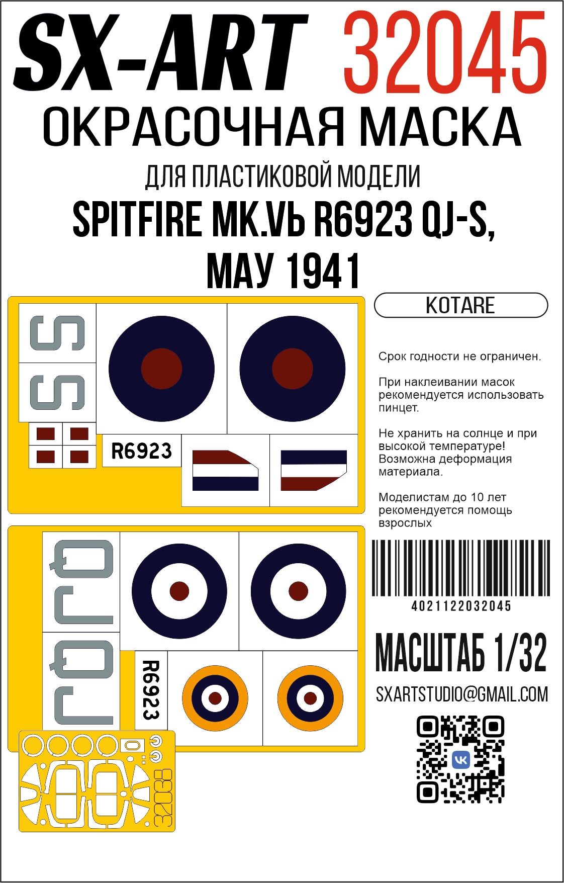 Paint Mask 1/32 Spitfire Mk.VЬ R6923 QJ-S, Мау 1941 (Kotare) (SX-Art)