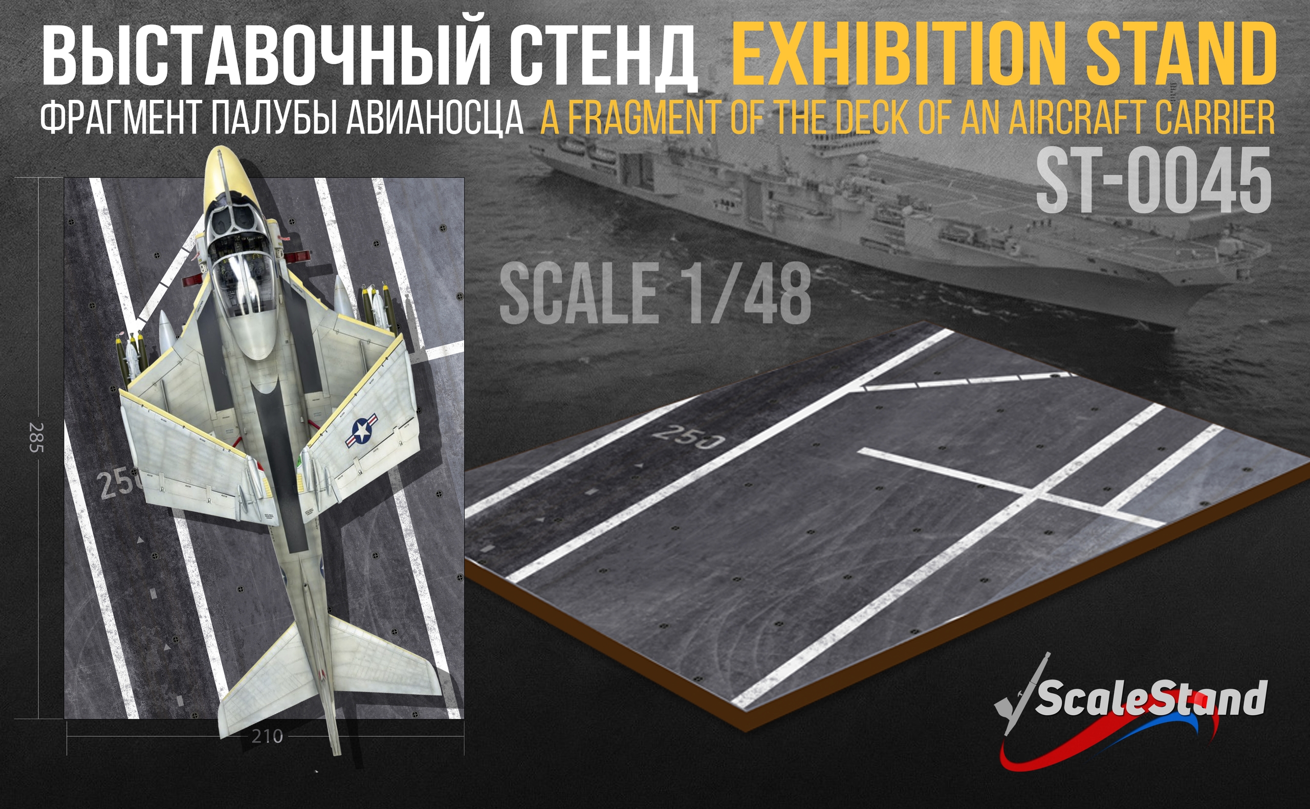 Exhibition stand a fragment of the deck of an aircraft carrier (ScaleStand)