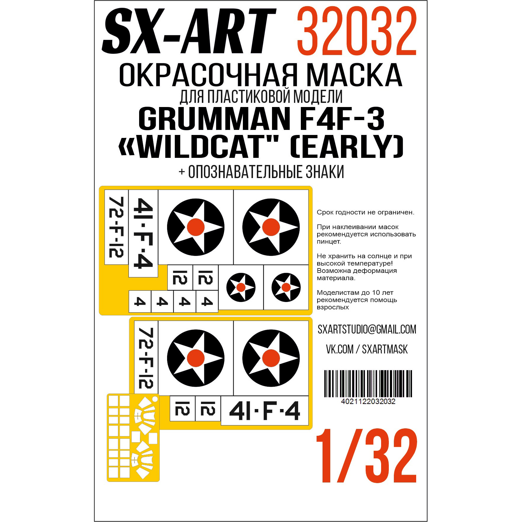 Paint Mask 1/32 F4F-3 Wildcat (Trumpeter) double-sided + identification marks (SX-Art)
