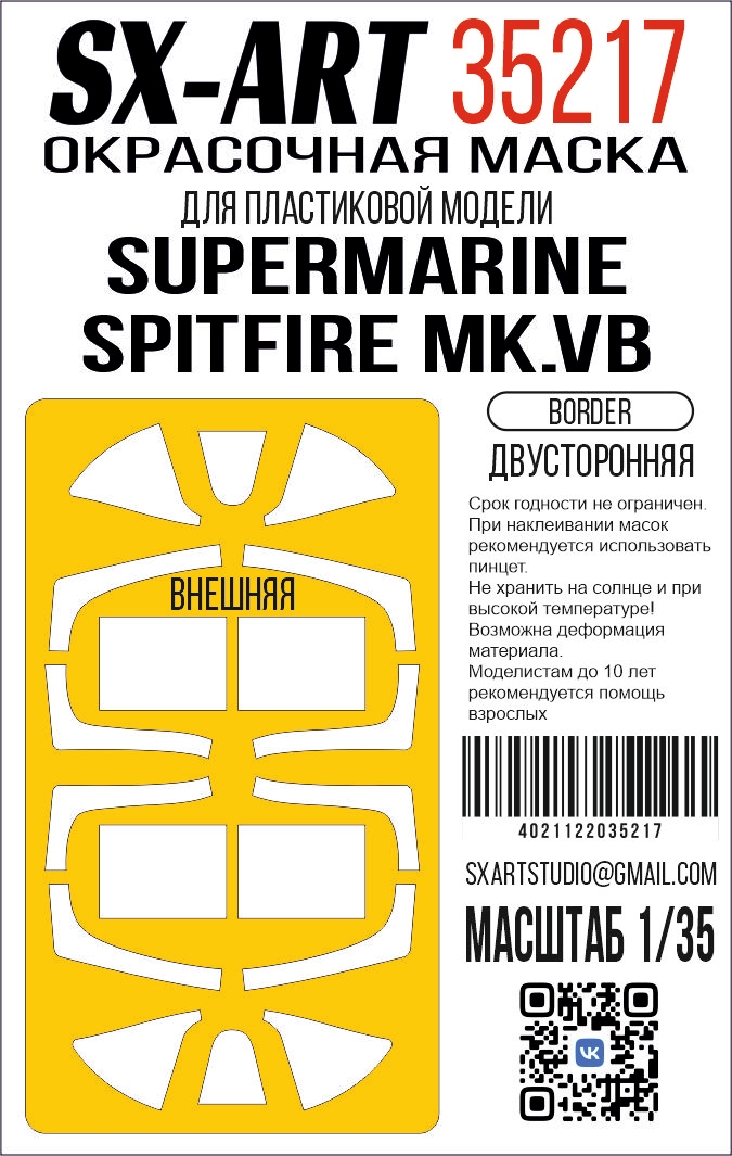 Paint Mask 1/35 Supermarine Spitfire Mk.Vb (Border) two-sided (SX-Art)
