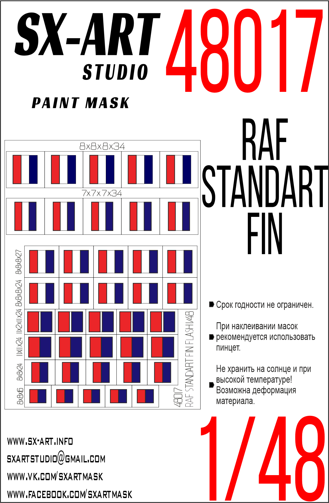 Paint Mask 1/48 RAF STANDART FIN