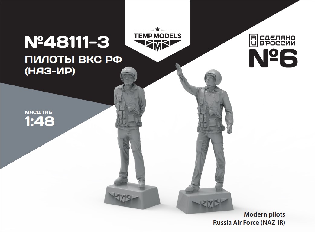 Figures (resin) 1/48 PIlots of the Russian Aerospace Forces. Set No. 6-3 (Temp Models)