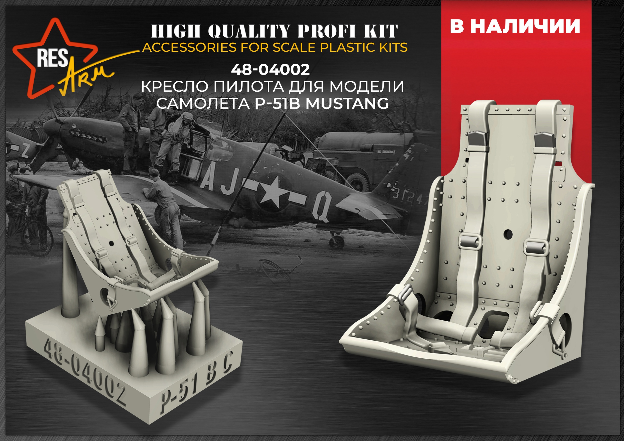 Additions (3D resin printing) 1/48  P-51 B/C Mustang - Pilot's seat.1 (RESArm)