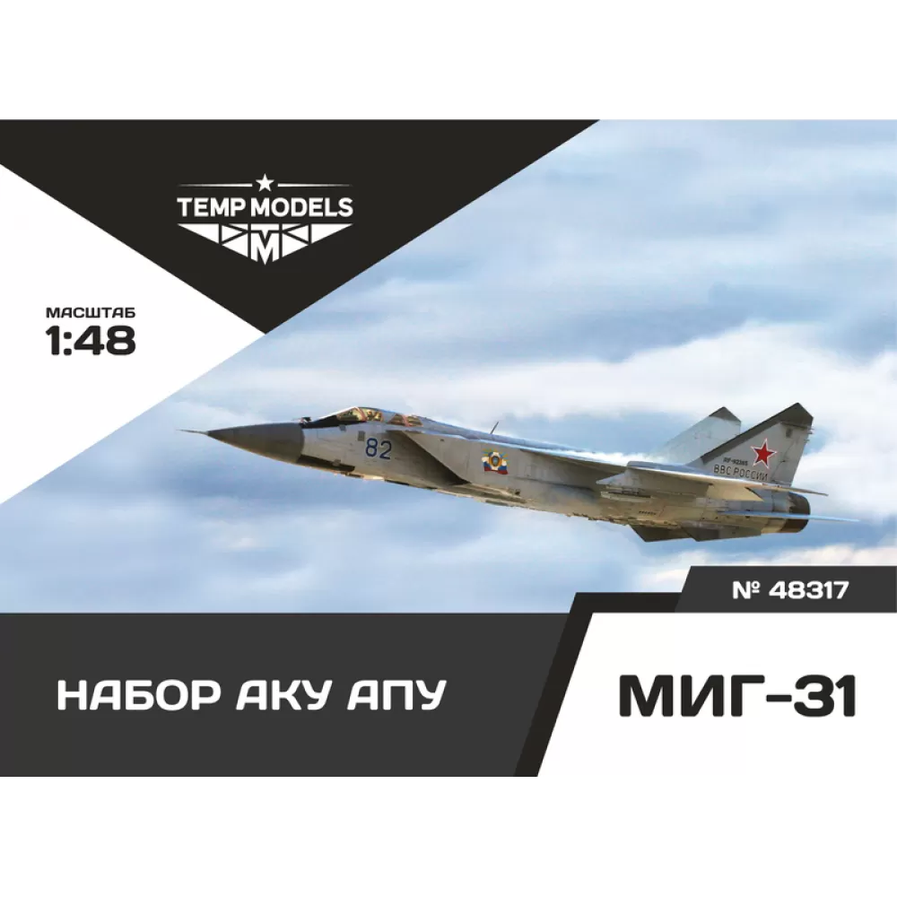 Additions (3D resin printing) 1/48 HIGHLY DETAILED LAUNCHERS MIG-31 (Temp Models)