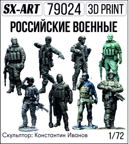 Addition (resin) 1/72 Russian soldiers 8 figures (SX-Art)