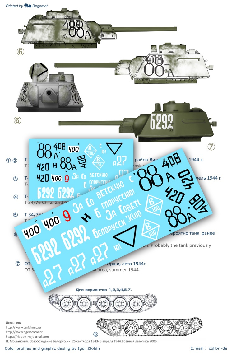 Decal 1/35 Т-34/76, Operation Bagration (Colibri Decals)