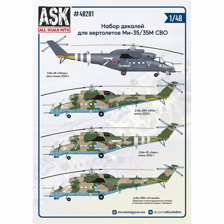 Decal 1/48 A set of decals for Mi-35 SVO helicopters (ASK)