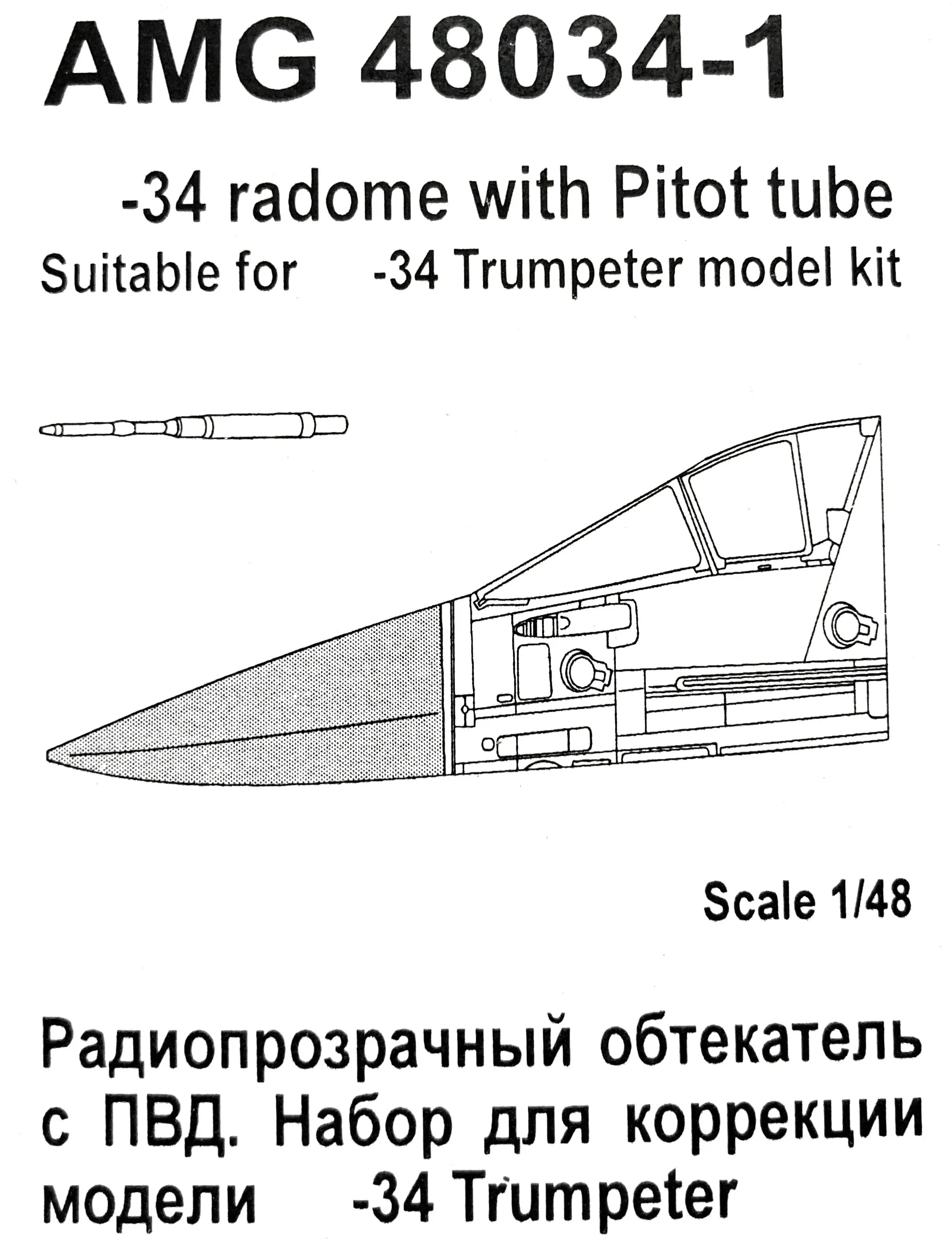 Additions (3D resin printing) 1/48 Su-34 Radio Transparent Fairing and Pitot tube (Amigo Models)