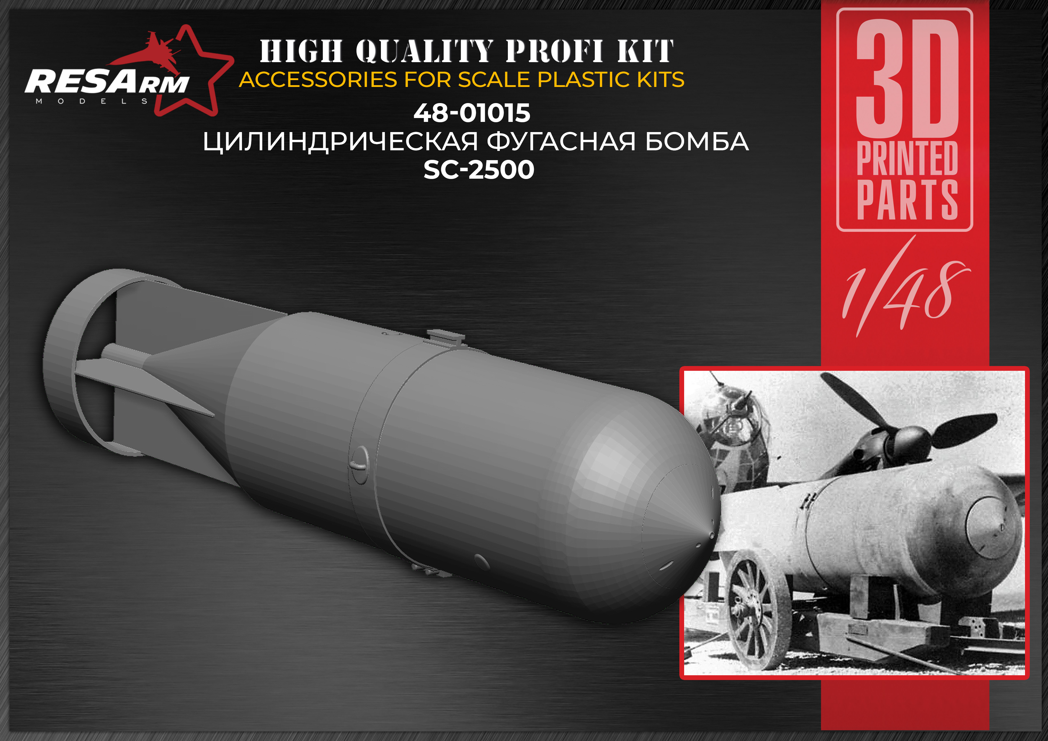 Additions (3D resin printing) 1/48 SC-2500 Cylindrical high-explosive bomb (RESArm)